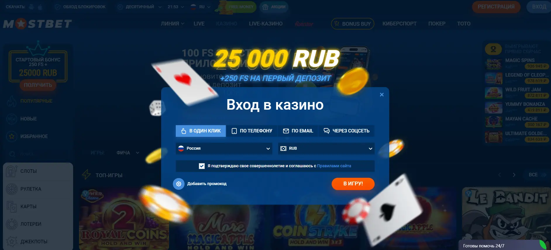 Фрибет 1000 от букмекерской конторы приложения Mostbet